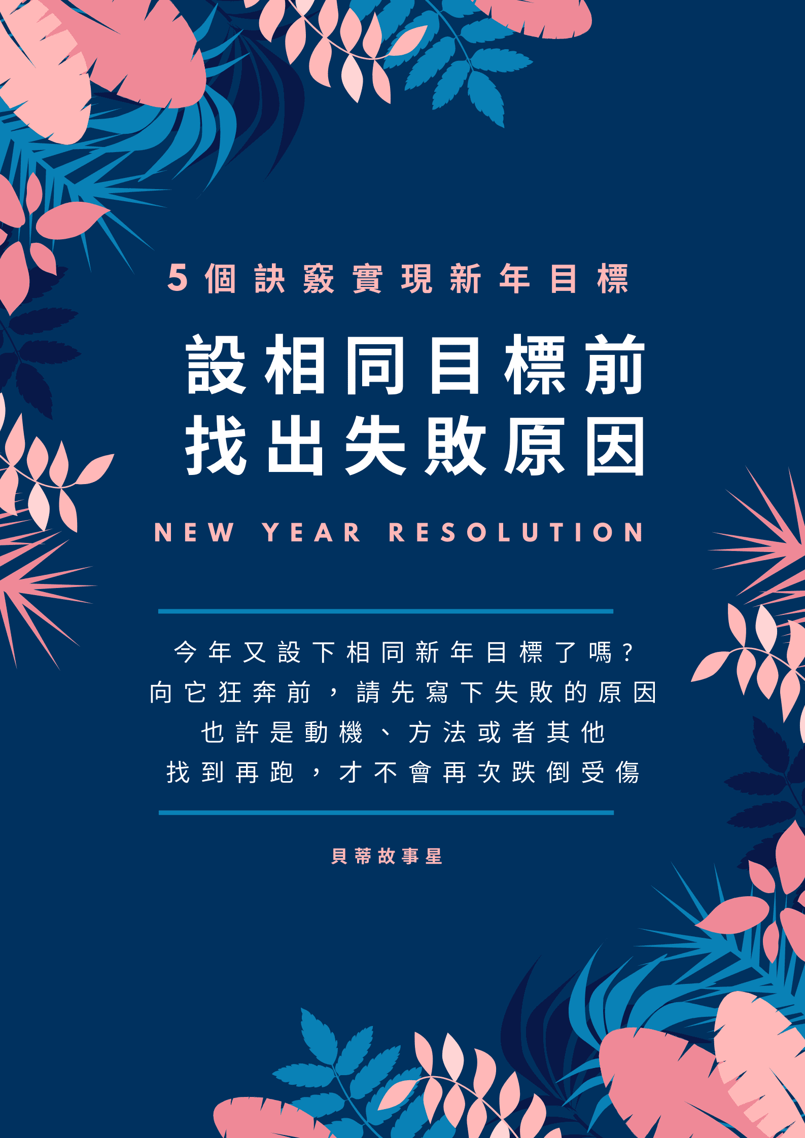 實現你的新年目標