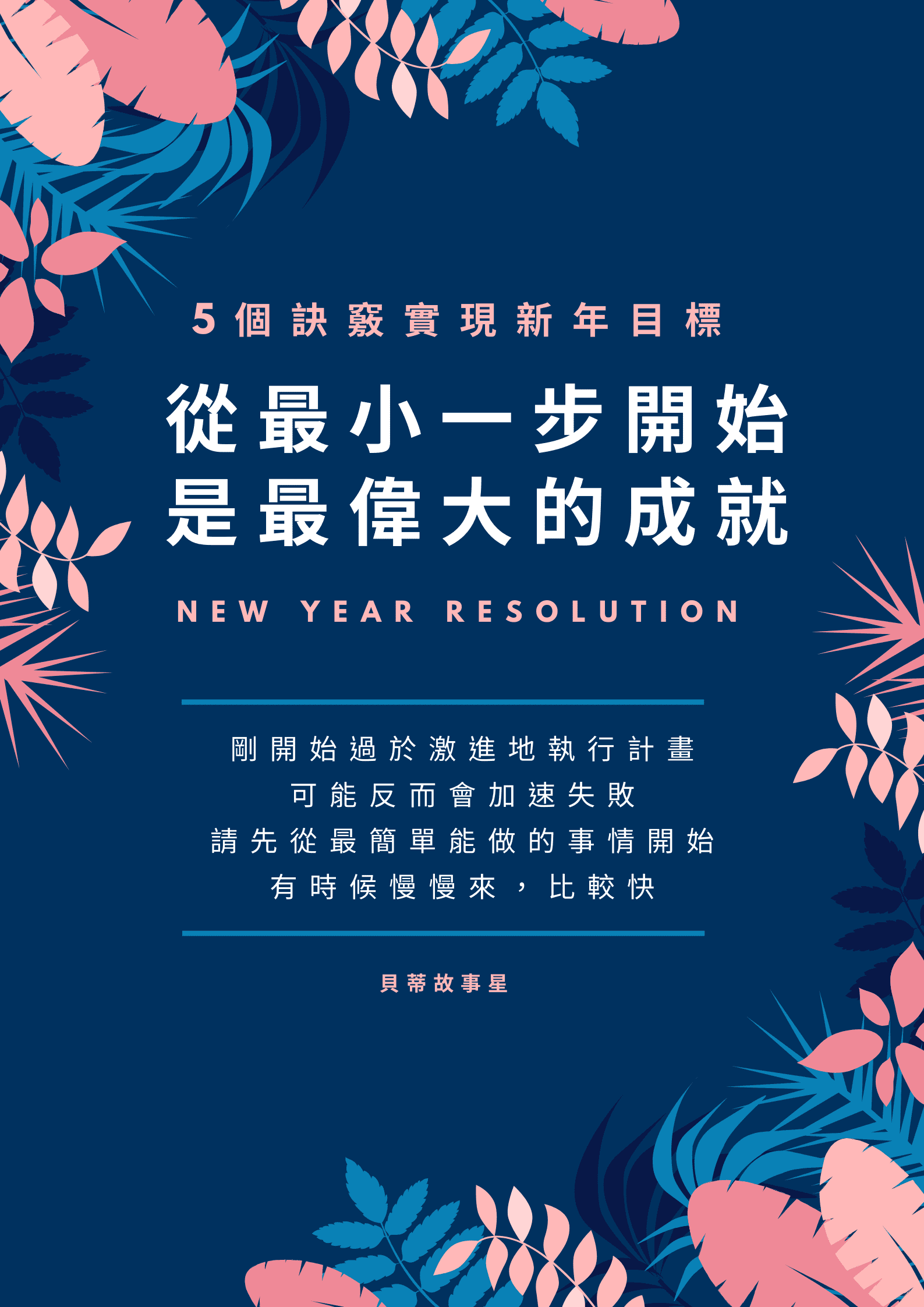 實現你的新年目標
