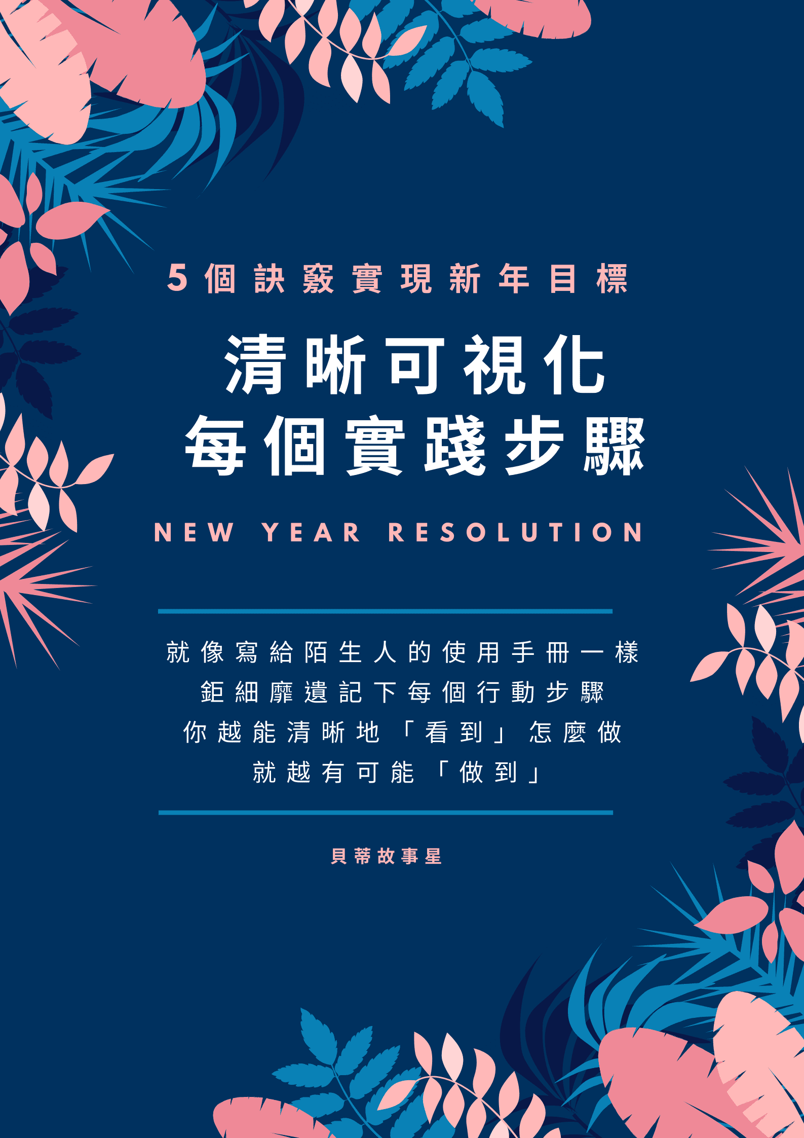 實現你的新年目標