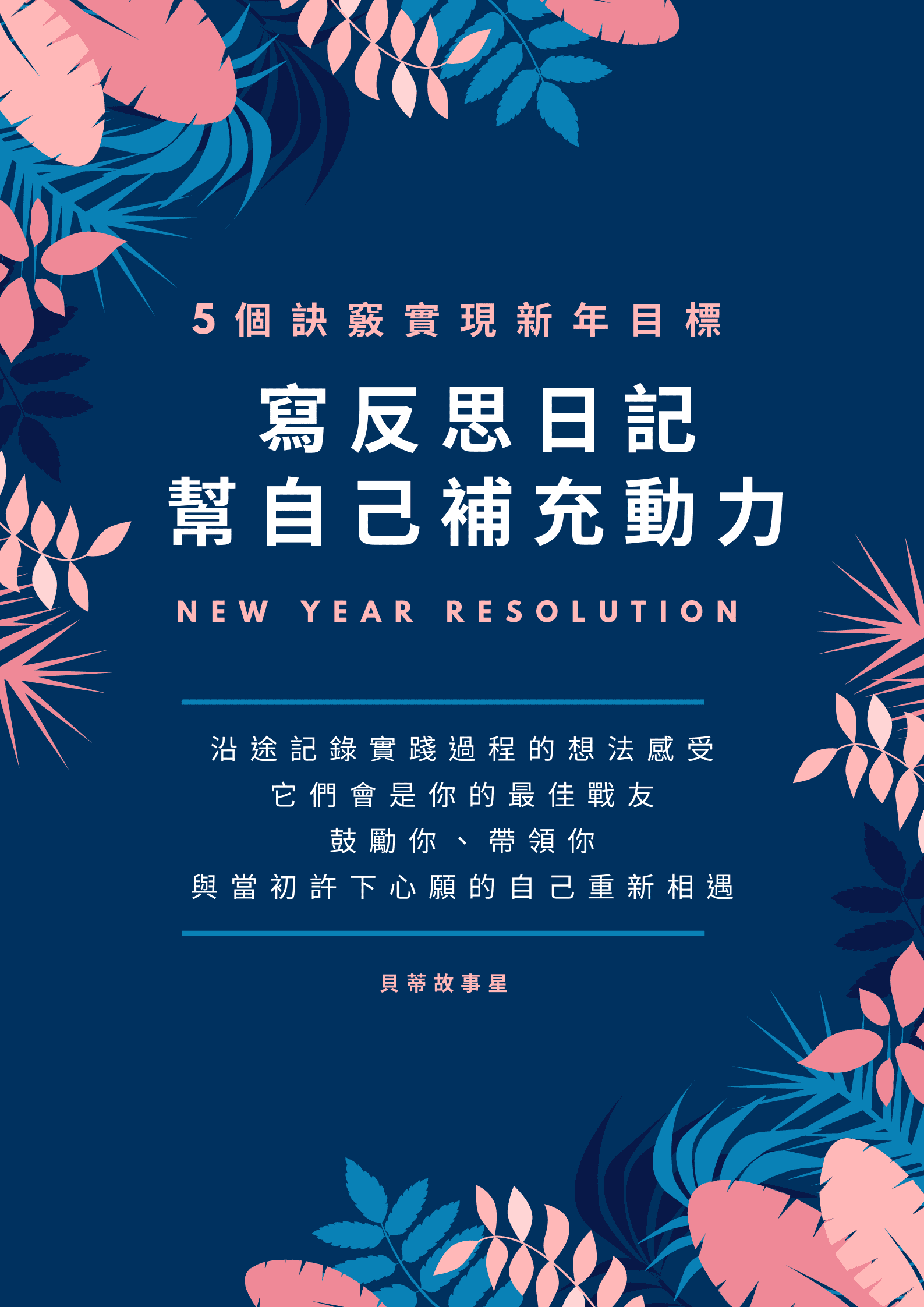 實現你的新年目標