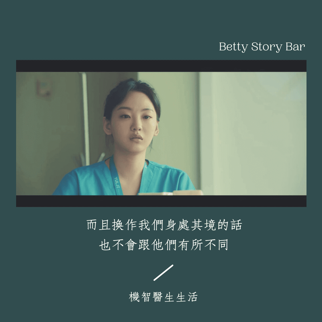 機智醫生生活劇評心得