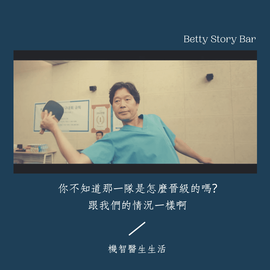 機智醫生生活2